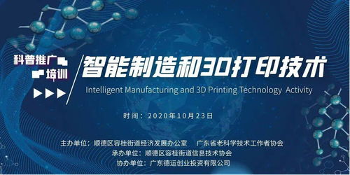 智造未來，軟件驅(qū)動——智能制造與3D打印技術(shù)科普推廣培訓(xùn)活動圓滿落幕