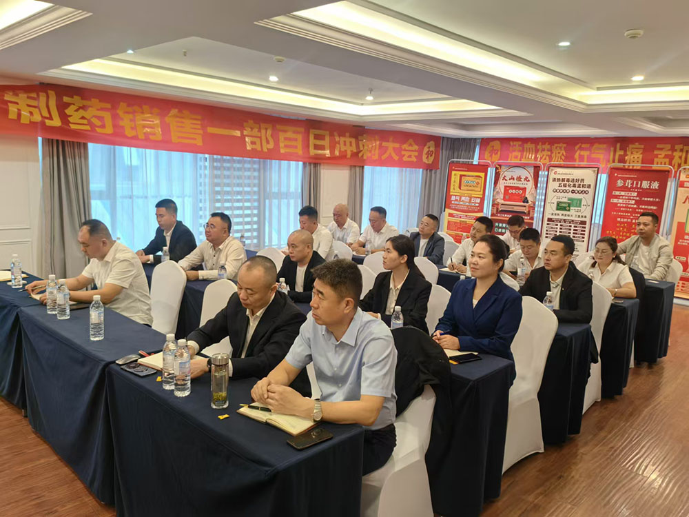 2024年10月14南北片區百日沖刺大會