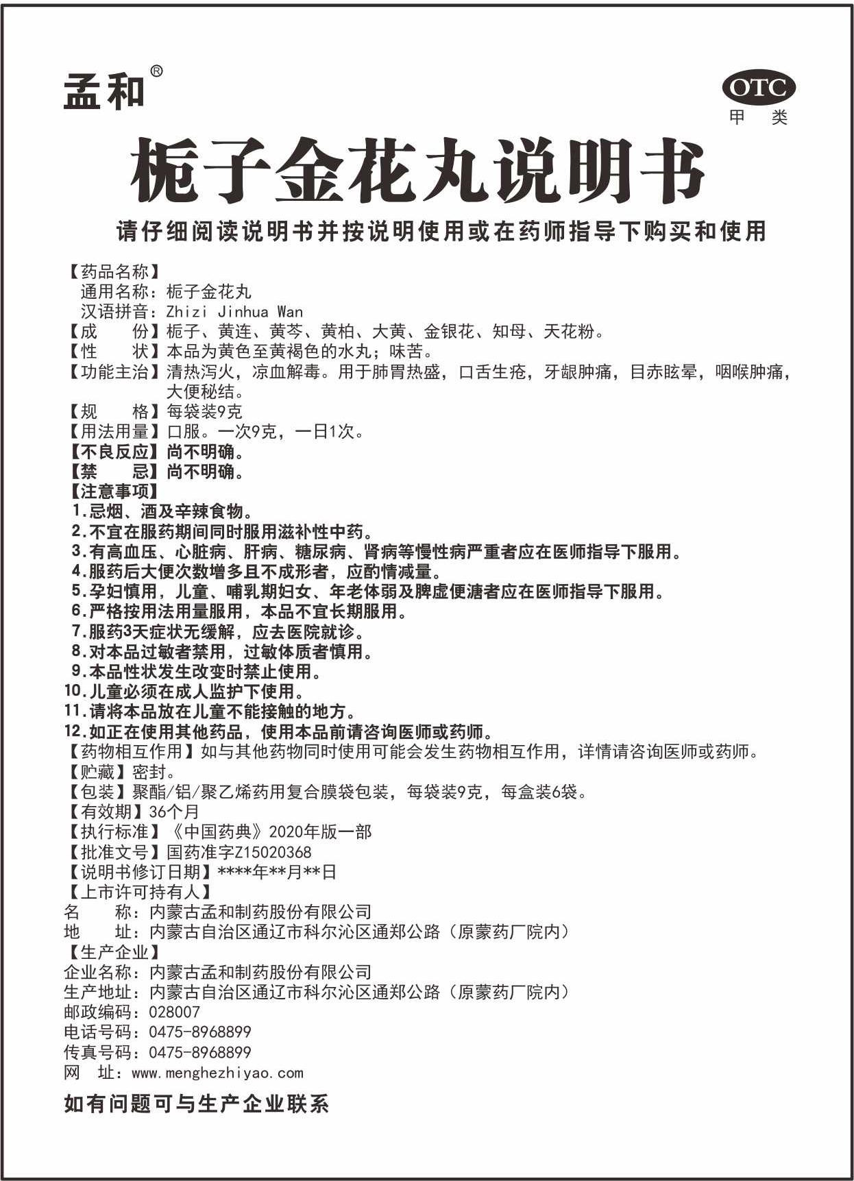 03 梔子金花丸.jpg